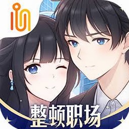 职场浮生记mod资源图片