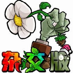 植物大战僵尸mixed版206电脑版免费下载资源图片
