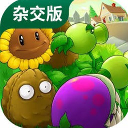 植物大战僵尸超难版解说资源图片
