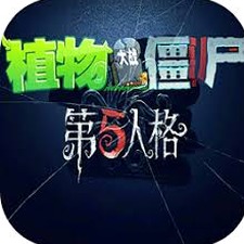植物大战僵尸第五人格版7723资源图片