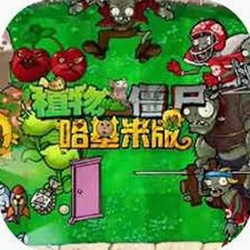 植物大战僵尸肉鸽版一坨马资源图片