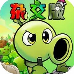 植物大战僵尸杂交版图鉴资源图片