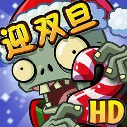 植物大战僵尸下载正式预约资源图片