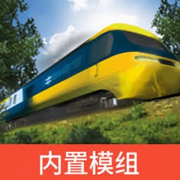 中国火车模拟器内置模组资源图片