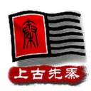 中华上下五千年2东方帝国电影资源图片