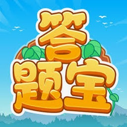 开心答题宝红包版资源图片