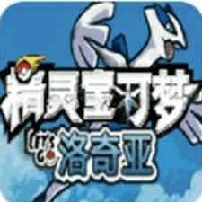 口袋妖怪去吧洛奇亚金手指作弊码资源图片