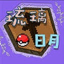 琉璃日月宝可梦下载电脑资源图片