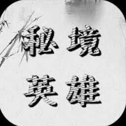 命运秘境 小说资源图片