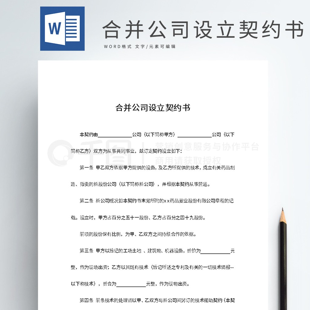 契约书骑缝章盖法资源图片
