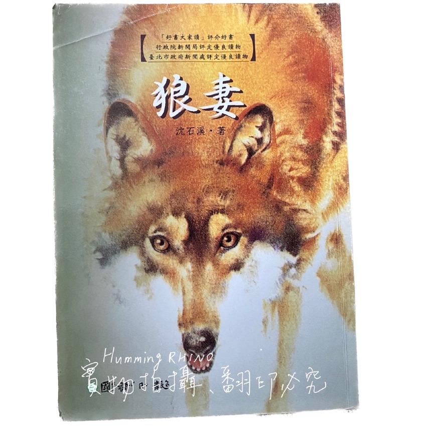 沈石溪 狼妻资源图片