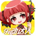 乐动达人官网资源图片