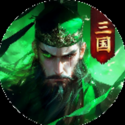 乱斗三国兑换码大全最新版资源图片