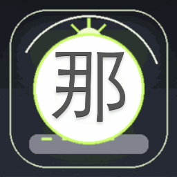 那就绿了她资源图片