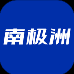 南极洲88号电脑版免费版下载资源图片