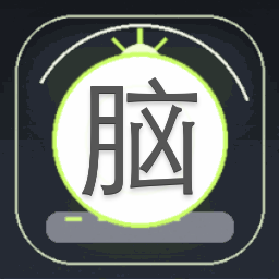 脑醒苏资源图片