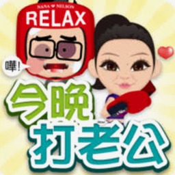 你家老公爱撩你图片资源图片