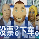没票下车车检票员模拟器下载安装资源图片