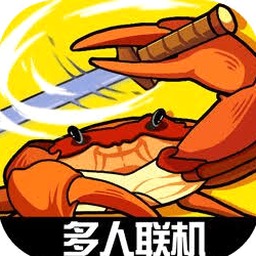 螃蟹之王官网资源图片