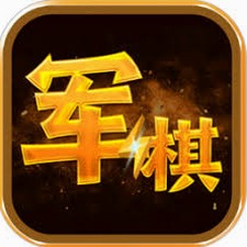 军棋陆战棋游戏规则资源图片