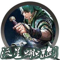流星蝴蝶剑小说无限金币版资源图片