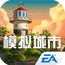 模拟城市我是市长布局内购联机版资源图片