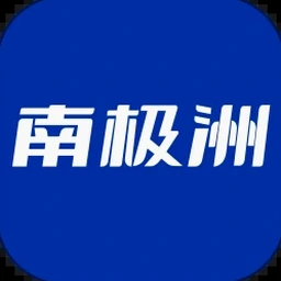 南极洲88号电脑版免费版下载手机精简资源图片