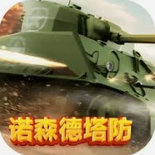 诺森德塔防无限金币版资源图片