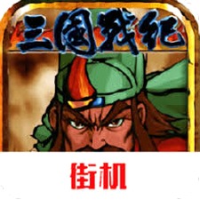 三国战纪风云再起下载资源图片