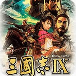三国志9威力加强版优化伴侣资源图片