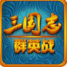 三国志群英战梵乐塔内购破解版资源图片
