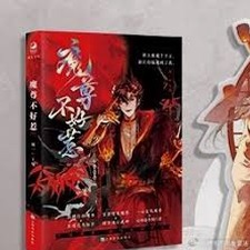 豪门恩怨少爷不好惹资源图片