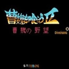 吞食天地2曹魏的野望下载资源图片