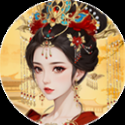 为妃作宰破解版资源图片