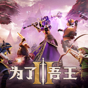 为了吾王2角色资源图片