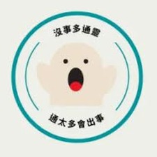 我们都不配是什么歌资源图片
