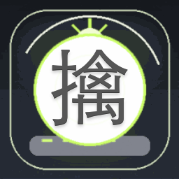 橙光游戏擒夫守则免费版资源图片