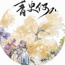 青史何名断案考核答案资源图片