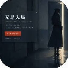 入局电视剧资源图片