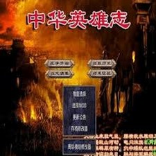 三国群英传2中华英雄志下载资源图片