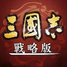 三国志战略版贴吧2027资源图片