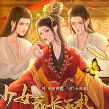 少女成长手札清软最新版资源图片