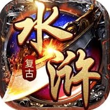 水浒英雄传单机版资源图片