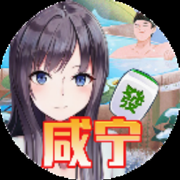 天凤麻雀网页版资源图片