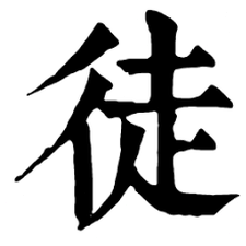 徒步 英文资源图片