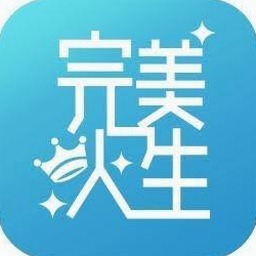 完美人生 从改变时间资源图片