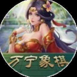 万宁五子棋大招版资源图片