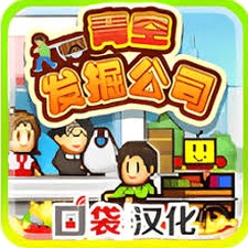 青空发掘公司怎么样资源图片