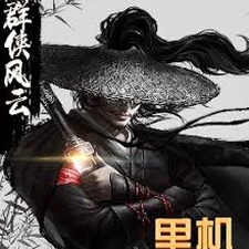 群侠风云录单机游戏下载资源图片