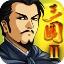 三国大时代2一统天下电脑破解版无限资源图片
